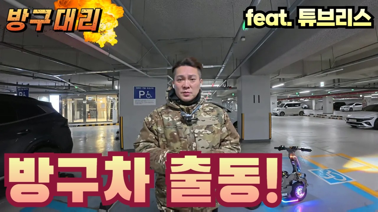 [2월06일] 장비도 가지 말아야 할 곳이 있다 (feat.튜브리스) #대리기사 #카카오대리기사 #프리미엄기사 #법인기사 #대리유투버 #대리운전 #대리운전알바 #카카오대리