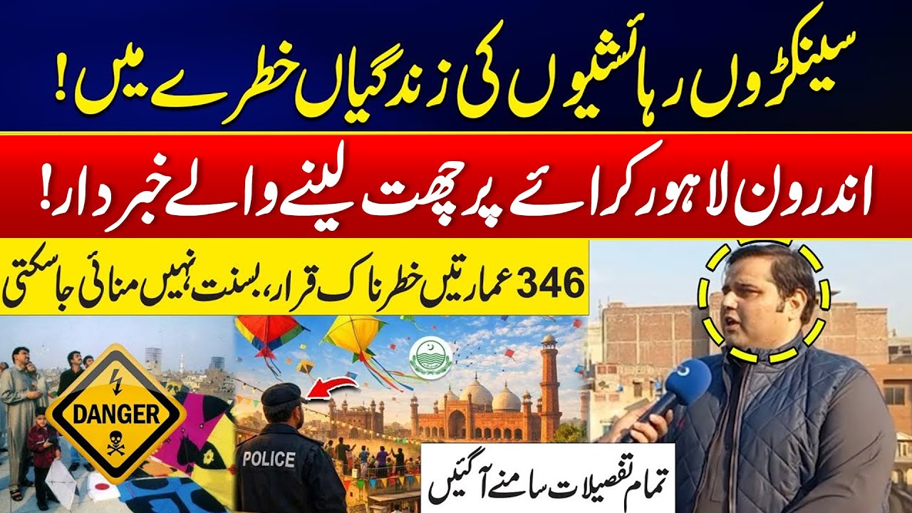 Basant 2026 In Lahore - Danger Lurks in Walled City Lahore During Basant - Big Warning - 24 News HD