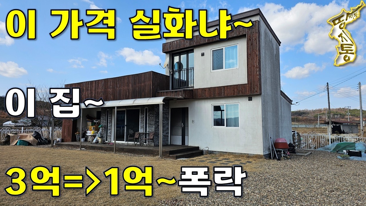 이 가격에 이런 전원주택 처음 봅니다~대지200평+주택30평+넓은마당 대박입니다.[땅지통]