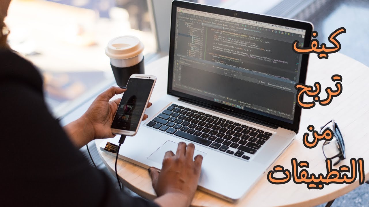 كيف تربح من التطبيقات، طرق الربح من التطبيقات