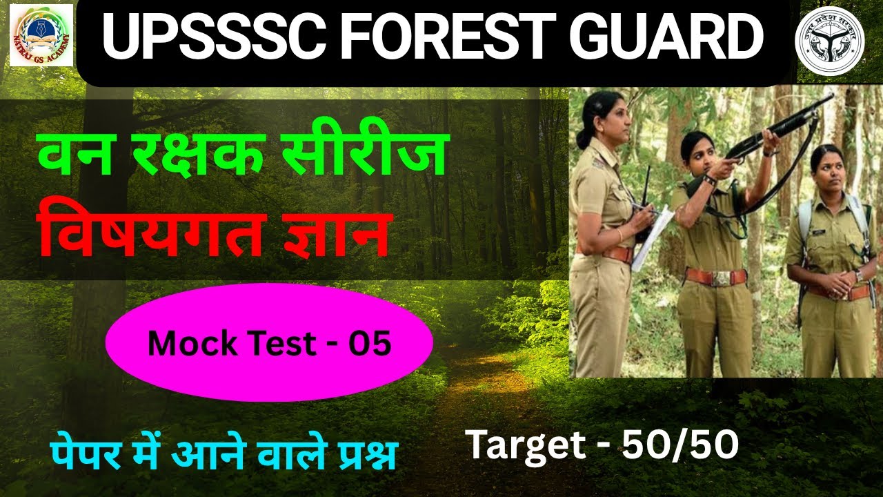 UPSSSC FOREST GUARD CLASSES | UPSSSC FOREST GUARD NEW VACANCY | FOREST GUARD SYLLABUS | MOCK TEST