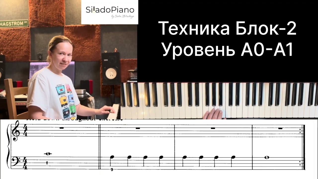 УРОК 7:Упражнения на технику игры на фортепиано|начинающие