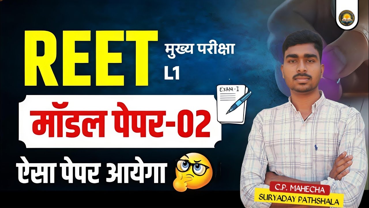 Reet mains Level 1 Model Paper 2ed | Reet 2025 L1 Model Paper | Reet 2025 L1 2ed Model Paper 