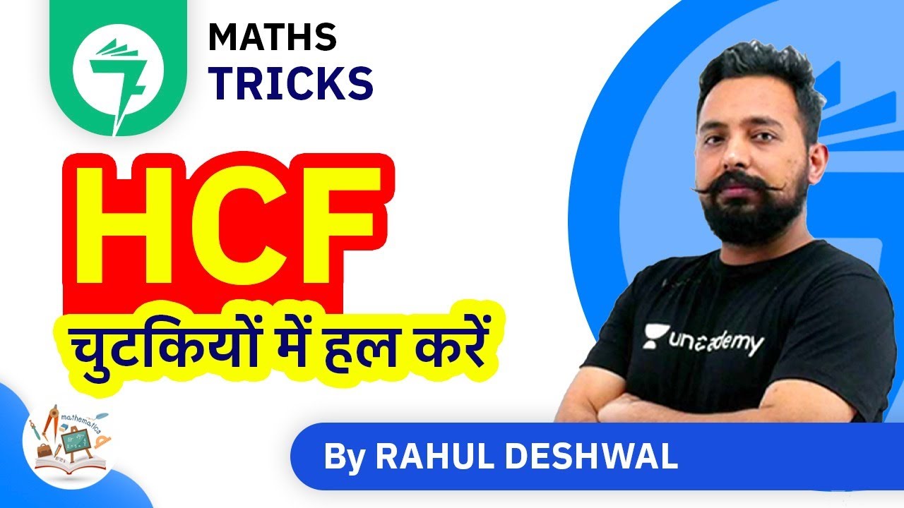 7-Minute Maths Tricks | HCF Tricks | HCF Short Tricks (चुटकियों में हल करें) | By Rahul Deshwal