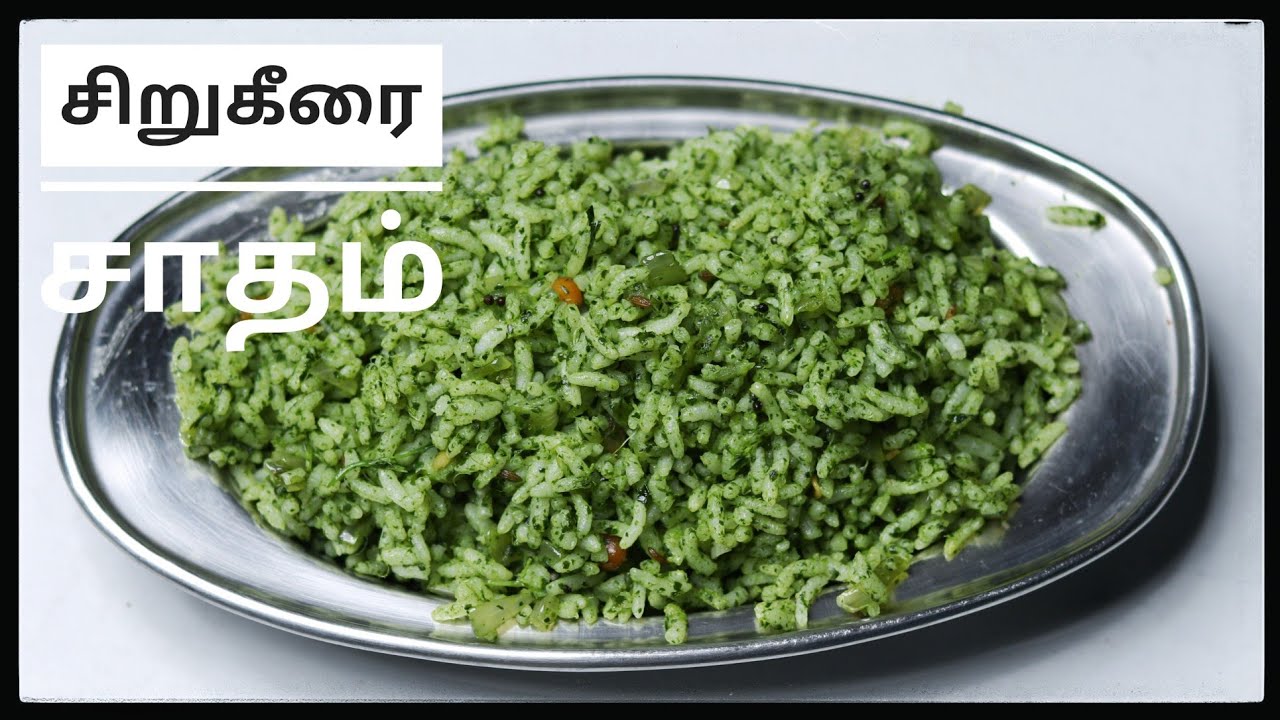 சிறு கீரை சாதம் | Keerai Saadam | Spinach | Lunch Box Recipe | Kids Lunch Box Recipe | Keera Recipes