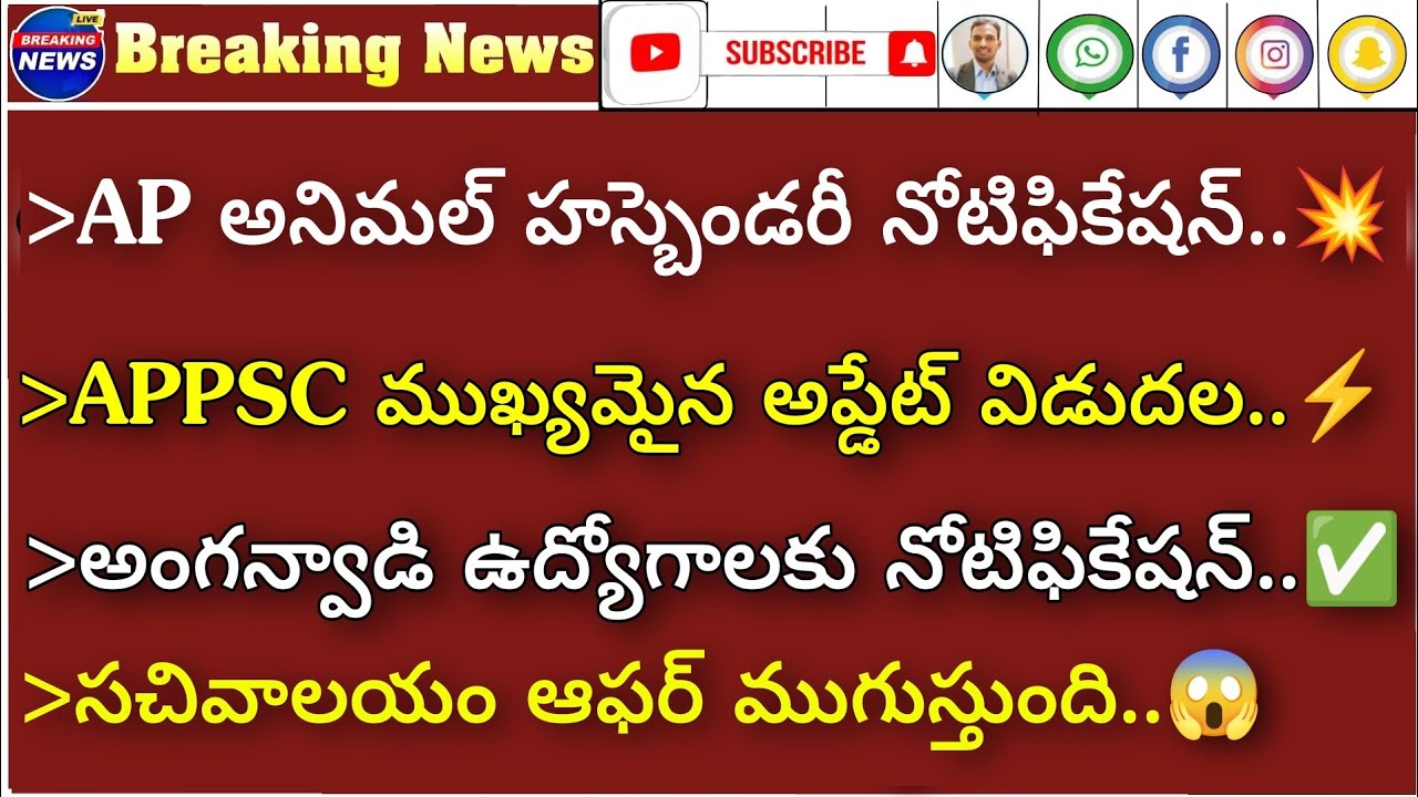 AP Sachivalayam, APPSC Update | AHA notification| Anganwadi Jobs | RK Tutorial