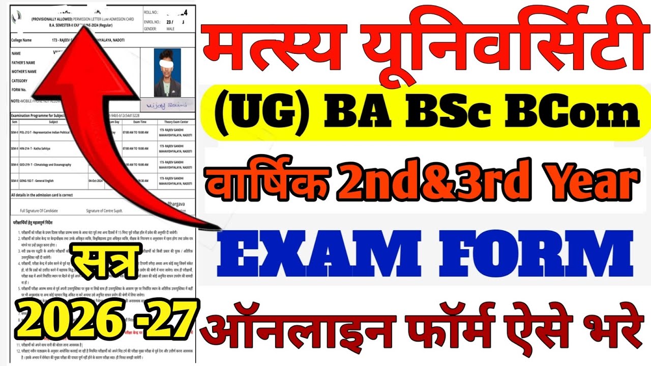 Matsya University Annual Exam Form 2026 // RRBMU Exam Form Kaise Bhare
