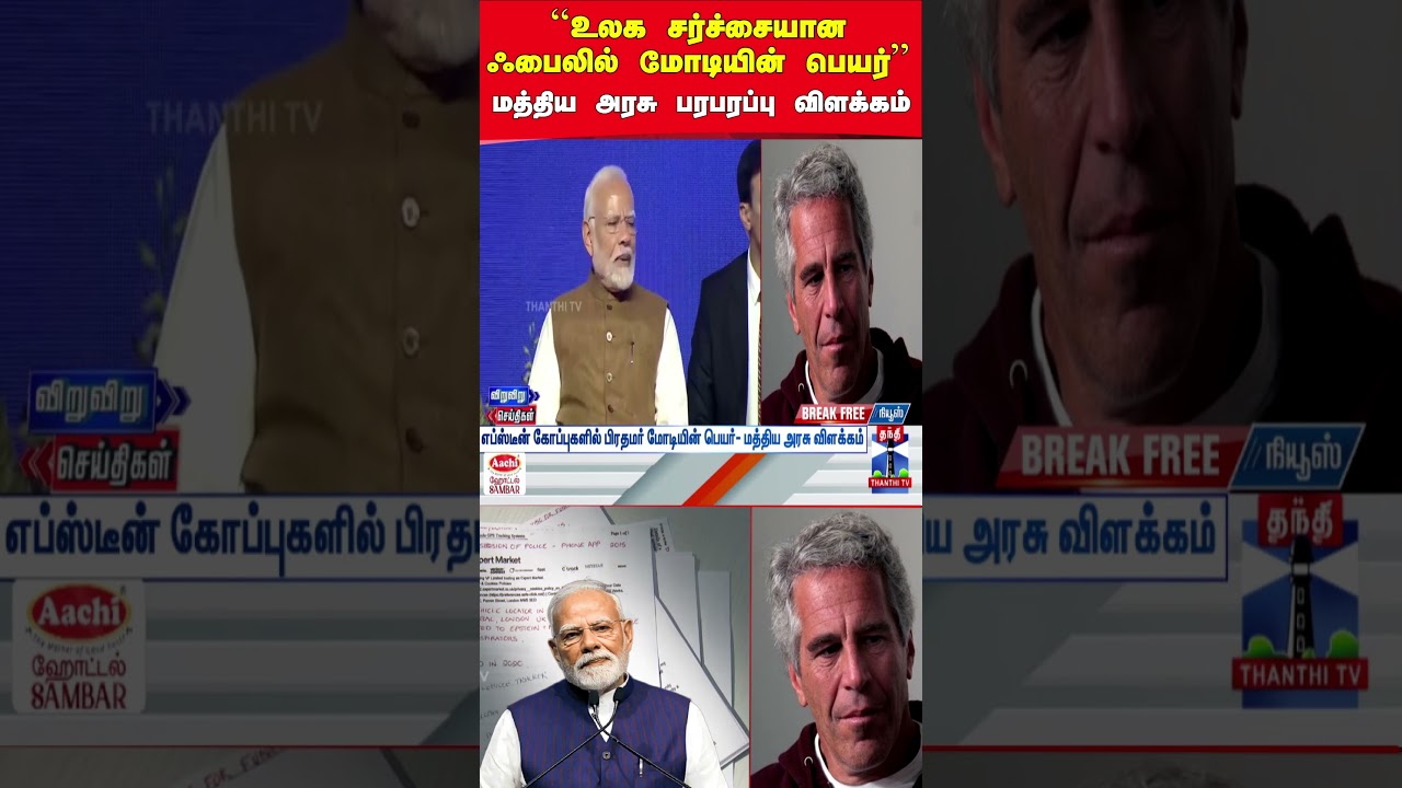 epsteinfiles | pmmodi | centralgovernment