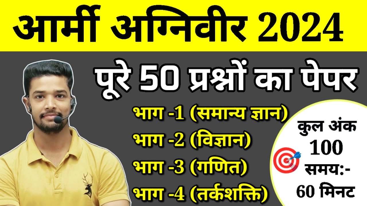 Army Agniveer 2024 | Army Agniveer Model Test Paper 2024 | Army Agniveer Question Paper 2024