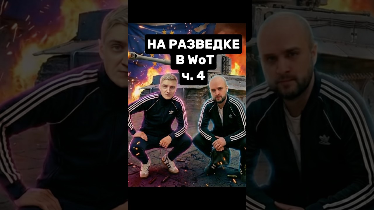 НА РАЗВЕДКЕ В WOT - ЛУЧШЕ ИЛИ ХУЖЕ ЛЕСТЫ? #миртанков #леста #wot #реки #wg