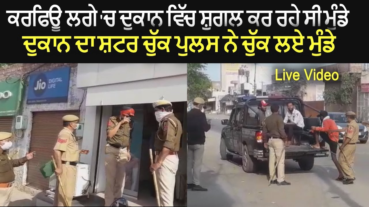 Punjab Police Become in Action In Punjab - Watch Live Video