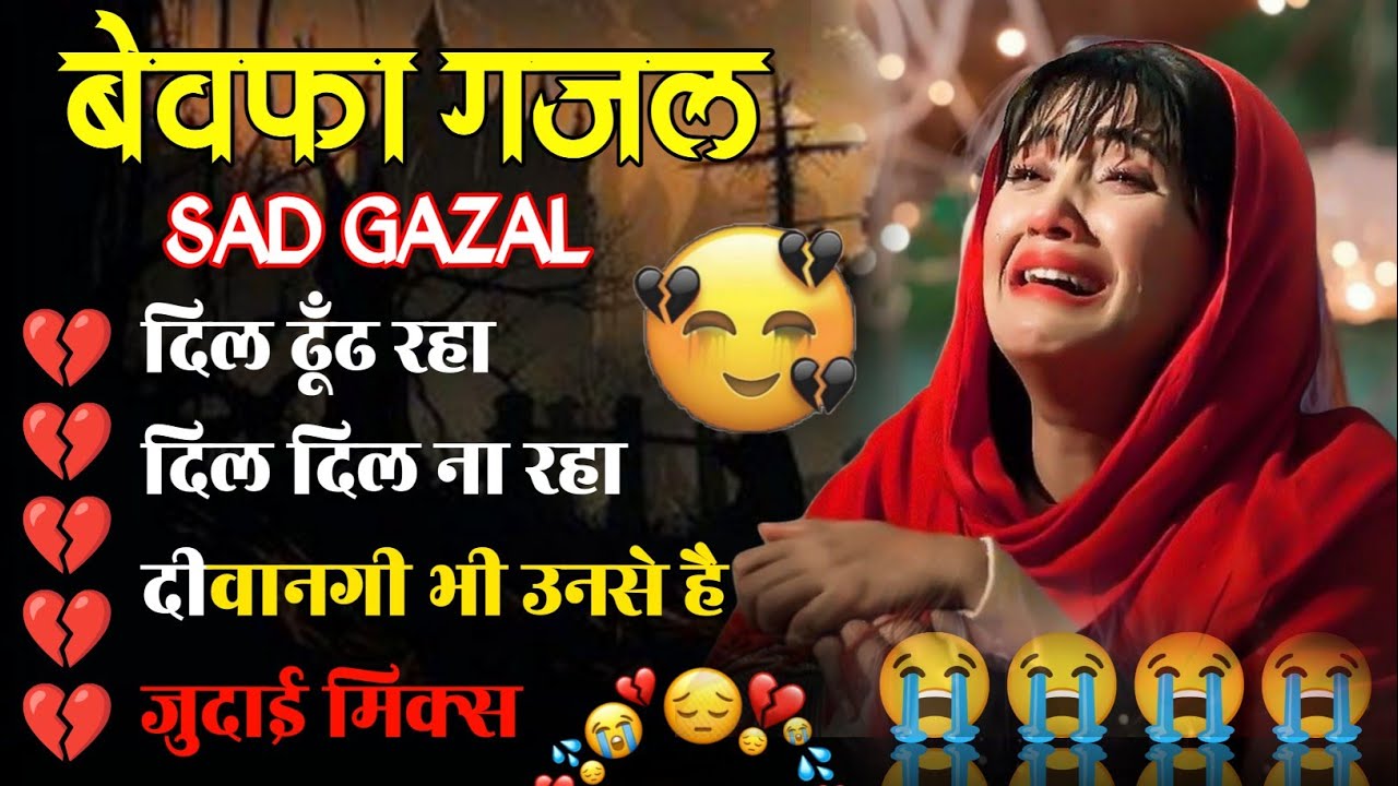 Hindi_Sad_Songs💔😭_प्यार_में_बेवफाई_का_सबसे_दर्द_भरा_गीत_|_हिन्दी_दर्द_भरे_गीत| 😭💔90s_Evergreen_Songs