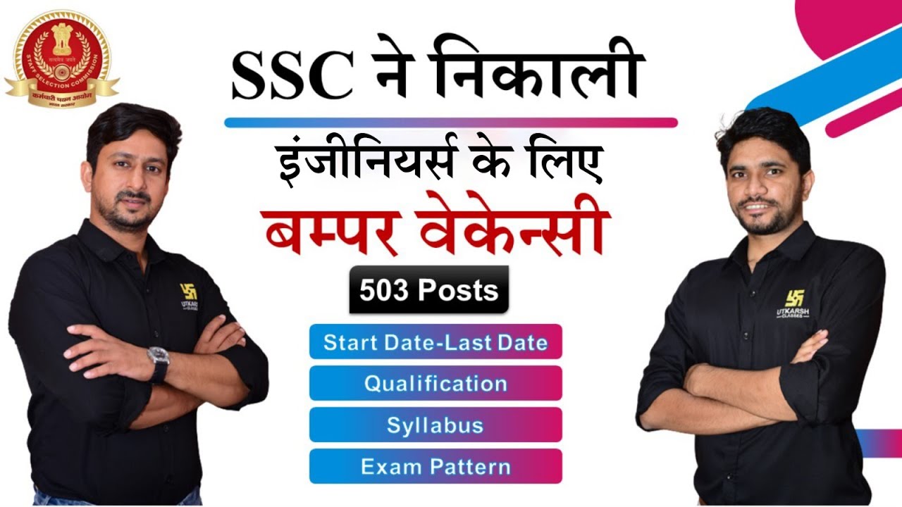 SSC JE 2023 Notification Out | Eligibility, Posts & Complete Detail By Anil Sir & Khemendra Sir