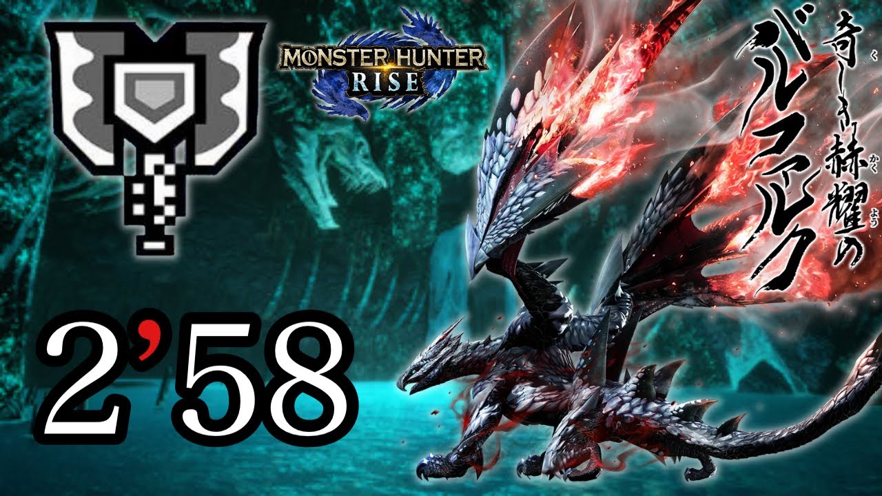【MHRise:PC】Crimson Glow Valstrax 2:58 Charge Blade solo 猫火事場 チャージアックス 奇しき赫耀のバルファルク 秘紅赫耀的天彗龍 充能斧 盾斧
