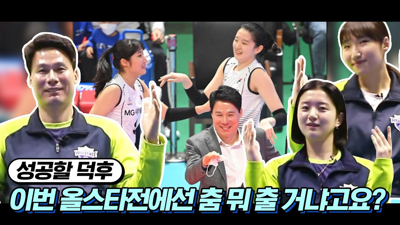 다시 뭉친 현대건설 디스코 트리오 [성공할덕후 / 주간배구]