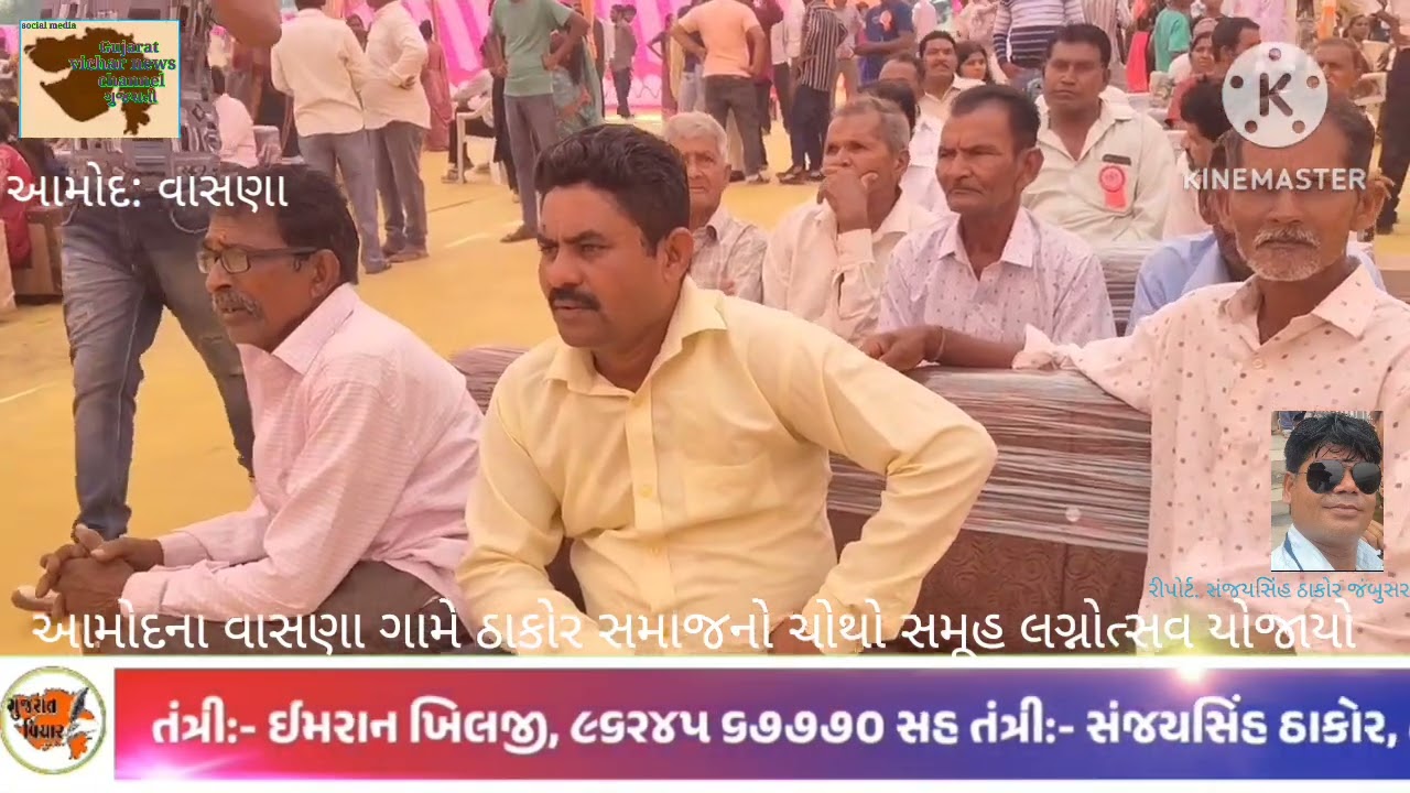 આમોદના વાસણા ગામે ઠાકોર સમાજ દ્વારા ચોથા લગ્નોત્સવ યોજાયો.
