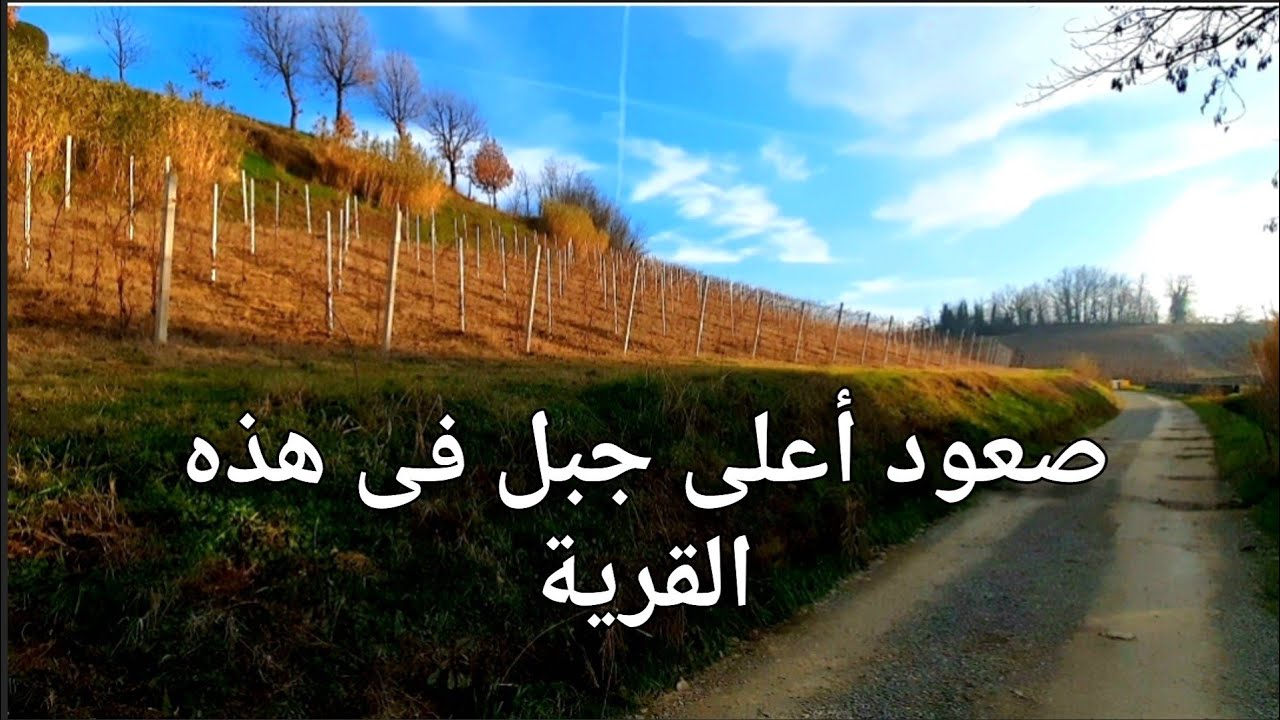 رحلة صعود قمة جبل فى ريف إيطاليا 🇮🇹