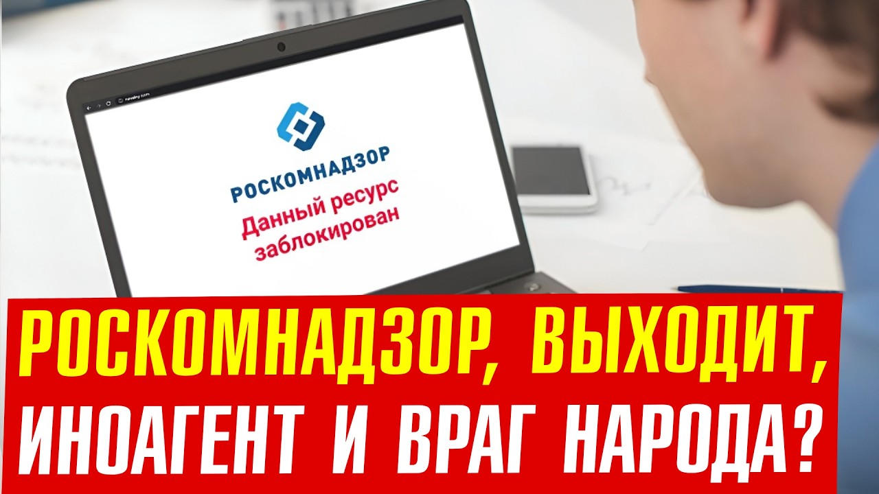 РКН - враг России: блокировки ТГ, ЮТ и замедление интернета!