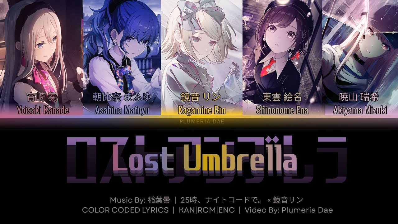 [GAME VER] ロストアンブレラ - Lost Umbrella | 25時、ナイトコードで。 × 鏡音リン | Color Coded Lyrics