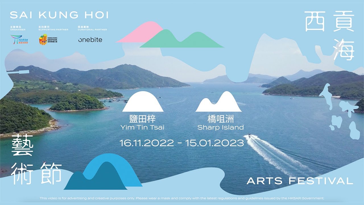 西貢海藝術節正式開幕！Sai Kung Hoi Arts Festival is officially open!