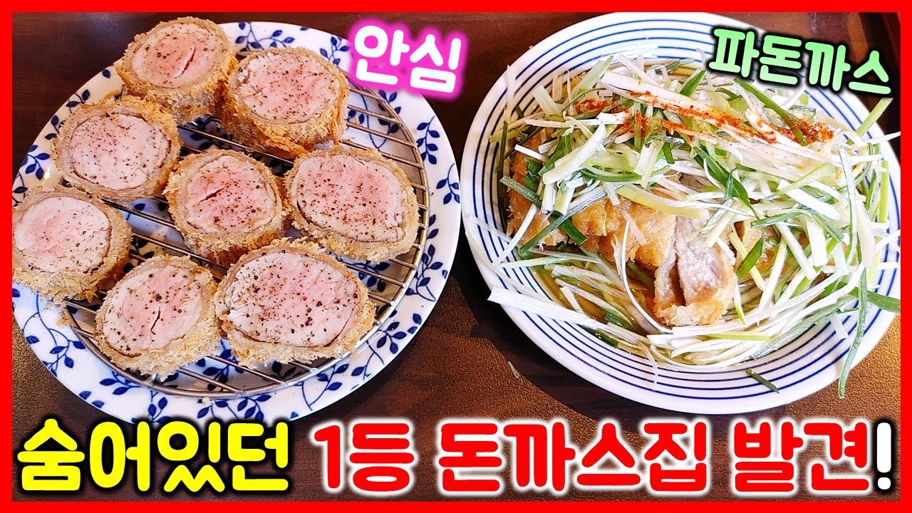 먹방) 미쳤다! 너무 맛있다! 파돈까스 맛에 완전 반했습니다! 거기다 안심돈까스까지 미쳤다! / Padonkatsu mukbang