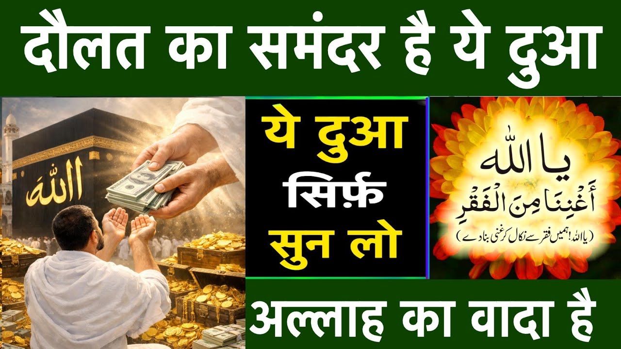 जुमेरात के दिन की दुआ 🤲 दुआ ए रोज़ी 🤫 एक बार ज़रूर सुने | Morning dua 🤫| Dua for money | Dua E Hajat
