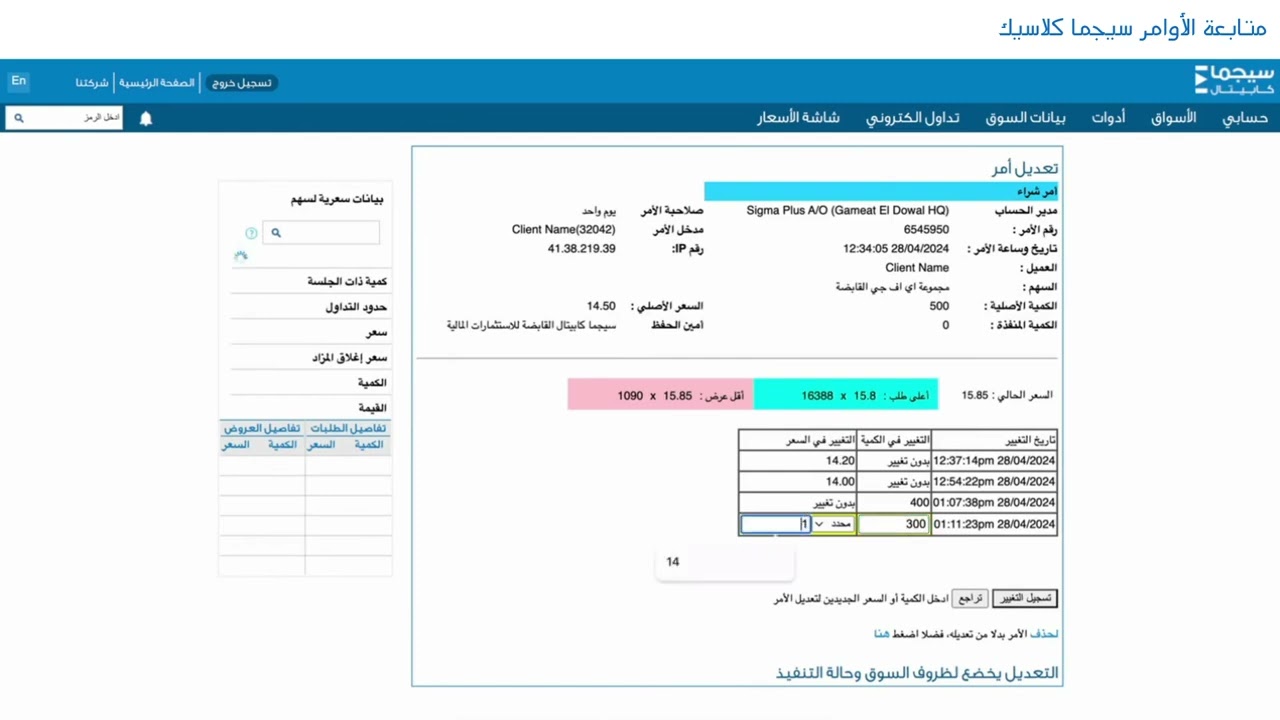 متابعة الاوامر - سيجما كلاسيك