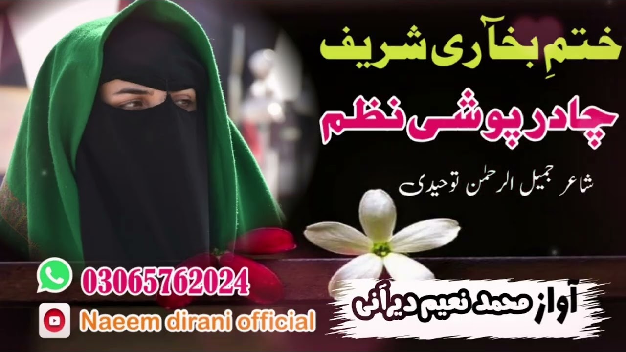 ختمِ بخآری شریف نیو پشتو نظم||khatme bukhare Sharif new pashto nazam||by Muhammad Naeem dirani||