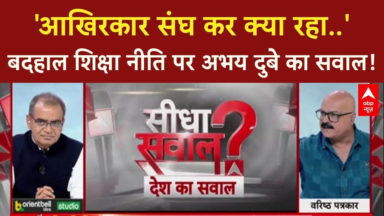 Sandeep Chaudhary: 'JNU से लेकर यूपी के प्राथमिक स्कूलों तक सबका कबाड़ा कर दिया..'-Abhay Dubey