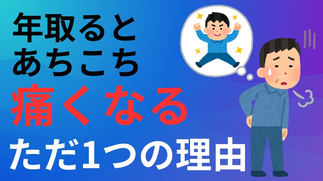加齢が原因ではない！意外すぎる原因と治し方