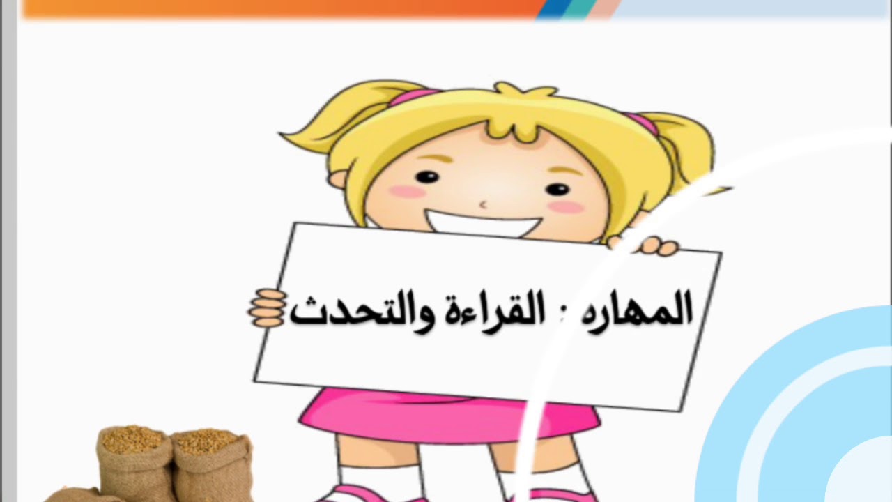 درس (رحلة حبة قمح ) تطبيقي تكاملي أ.نوره عواد العنزي ومشاركة أ.منال الحويطي أ.زينب العطيات