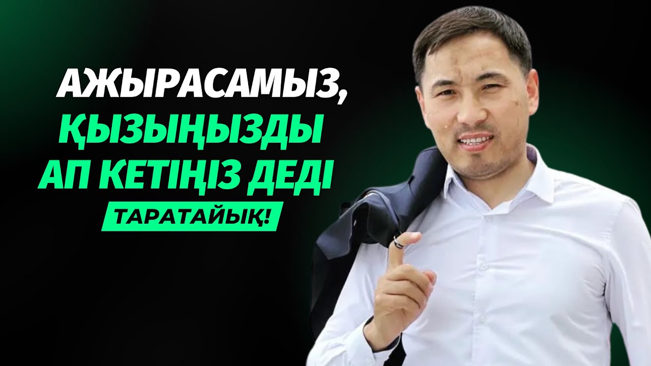 ЕШҚАШАН “ЖОҚ!”, - ДЕП АЙТПАҢЫЗ! | АҚАН МЕРГЕМБАЙ