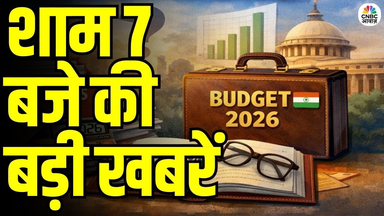 Evening News: आज की बड़ी खबरें विस्तार से | Top Headlines Today | Awaaz Samachar | CNBC Awaaz