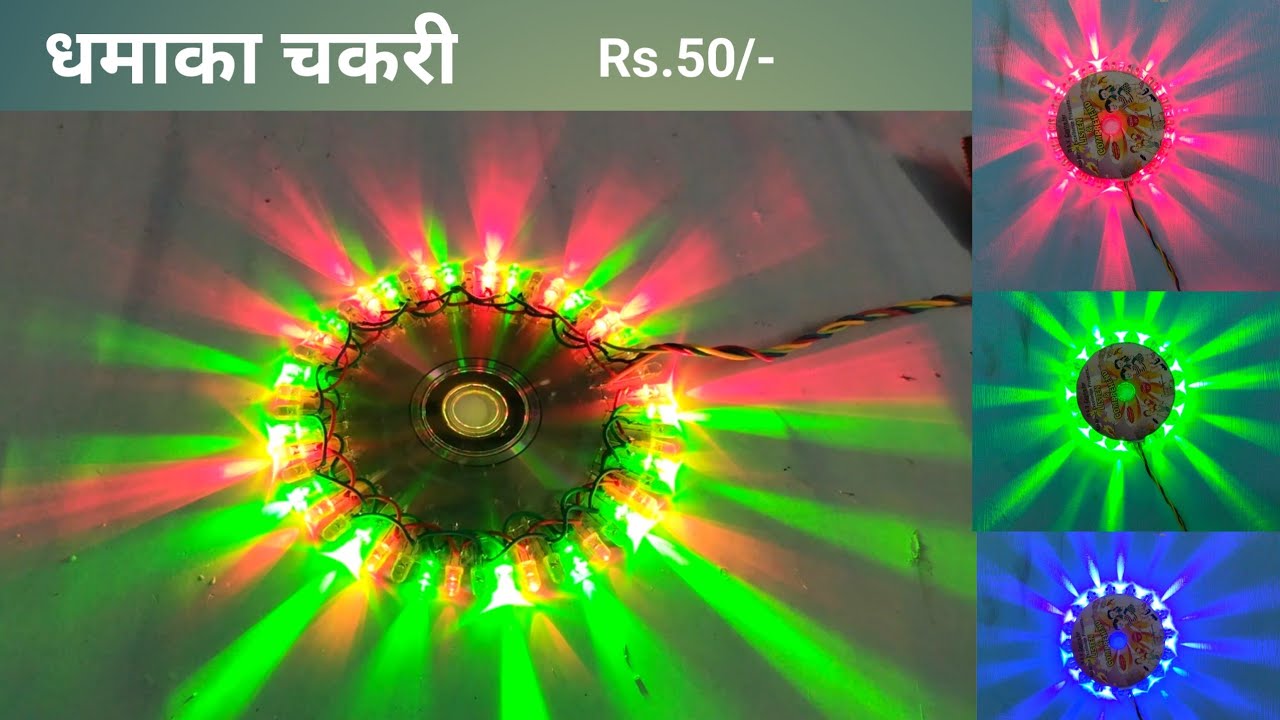 धमाका चकरी घर पर बनाएं केवल 50 रूपये में | Auto Rotating RGB Multicolour Masic Ball