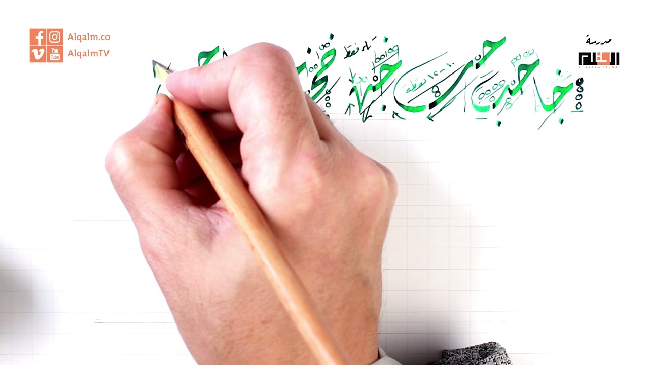 حرف الجيم