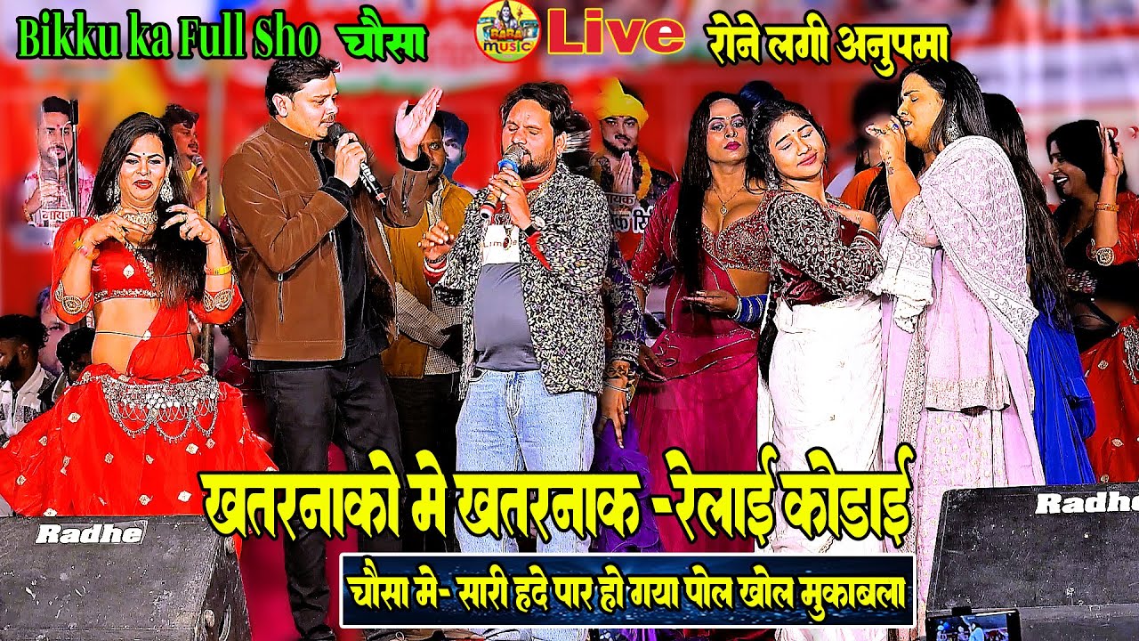 Fullvideoचौशा-सारी हदे पार मुकाबला