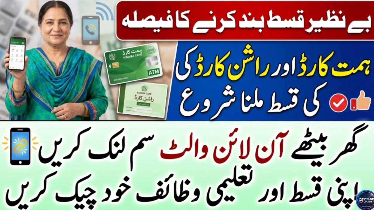 BISP New Payment June 2026 Update |BISP Payment Stopped?| Himmat Card & Rashan Card New Qisat 2026