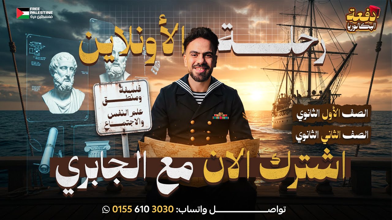 تفاصيل حجز الاونلاين دفعة 2026 - #اولى_ثانوي و #تانيه_ثانوي  كيفية التسجيل على المنصة تابع اول تعليق