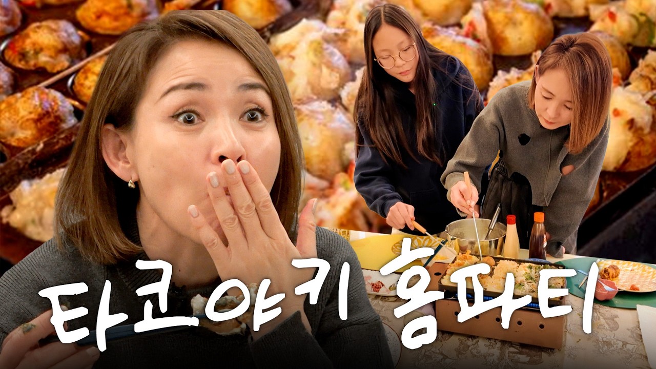 간사이 여자 야노시호가 말아주는 타코야키 홈파티 (ft.블랙핑크 지수)