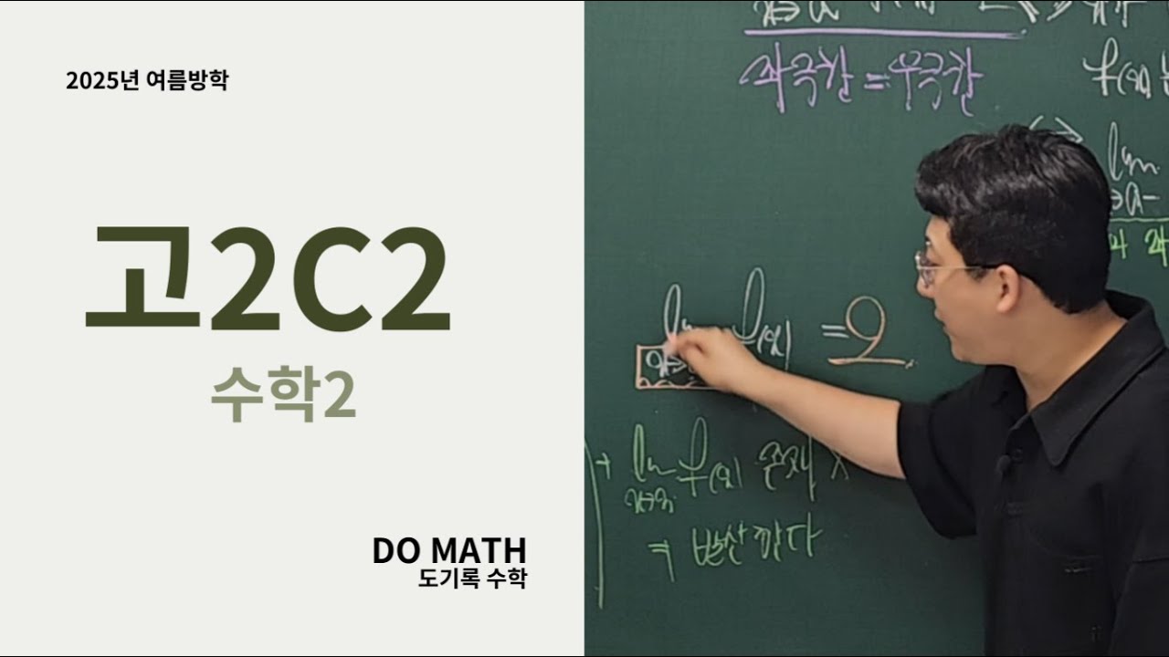 250821 고2C2_극대 극소