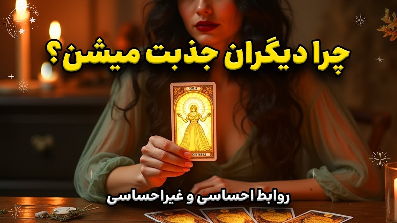اون چیزی که تو رو خاص می‌کنه چیه؟ + پیش‌بینی 3 ماه آینده 🔮