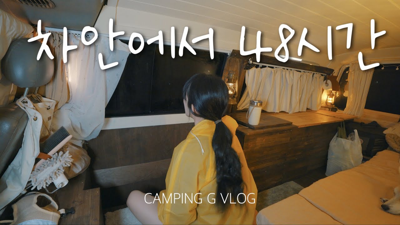 천둥 번개 폭우 내리치는 날, 차 안에서 48시간 /  제주도 차박 한달살기 / 솔로캠핑 /자작캠핑카