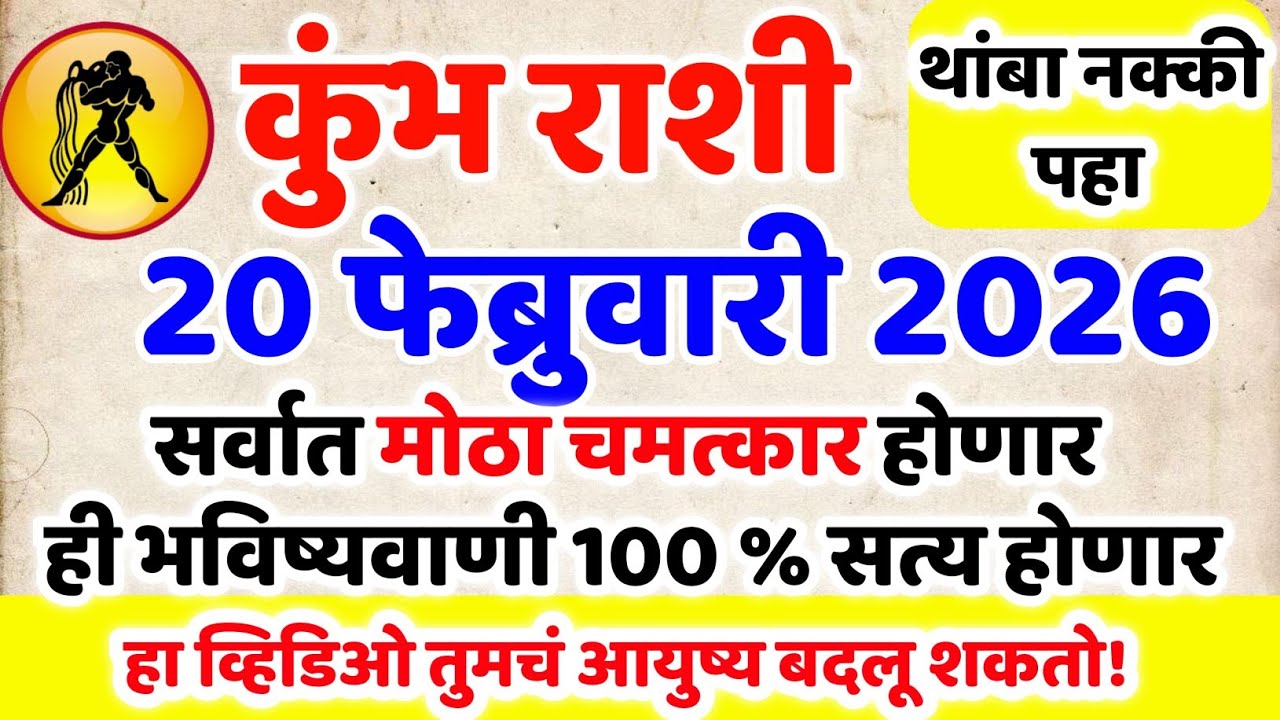 Kumbh Rashi 🤩 आज सर्वात मोठा चमत्कार होणार, ही भविष्यवाणी तुमच संपूर्ण आयुष्य बदलून टाकेल #कुंभ राशि