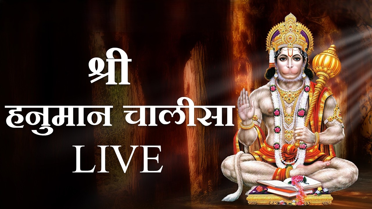 Live - शनिवार स्पेशल - हनुमान चालीसा | Chandra Grahan SPECIAL- HANUMAN CHALISA | Chalisa Live