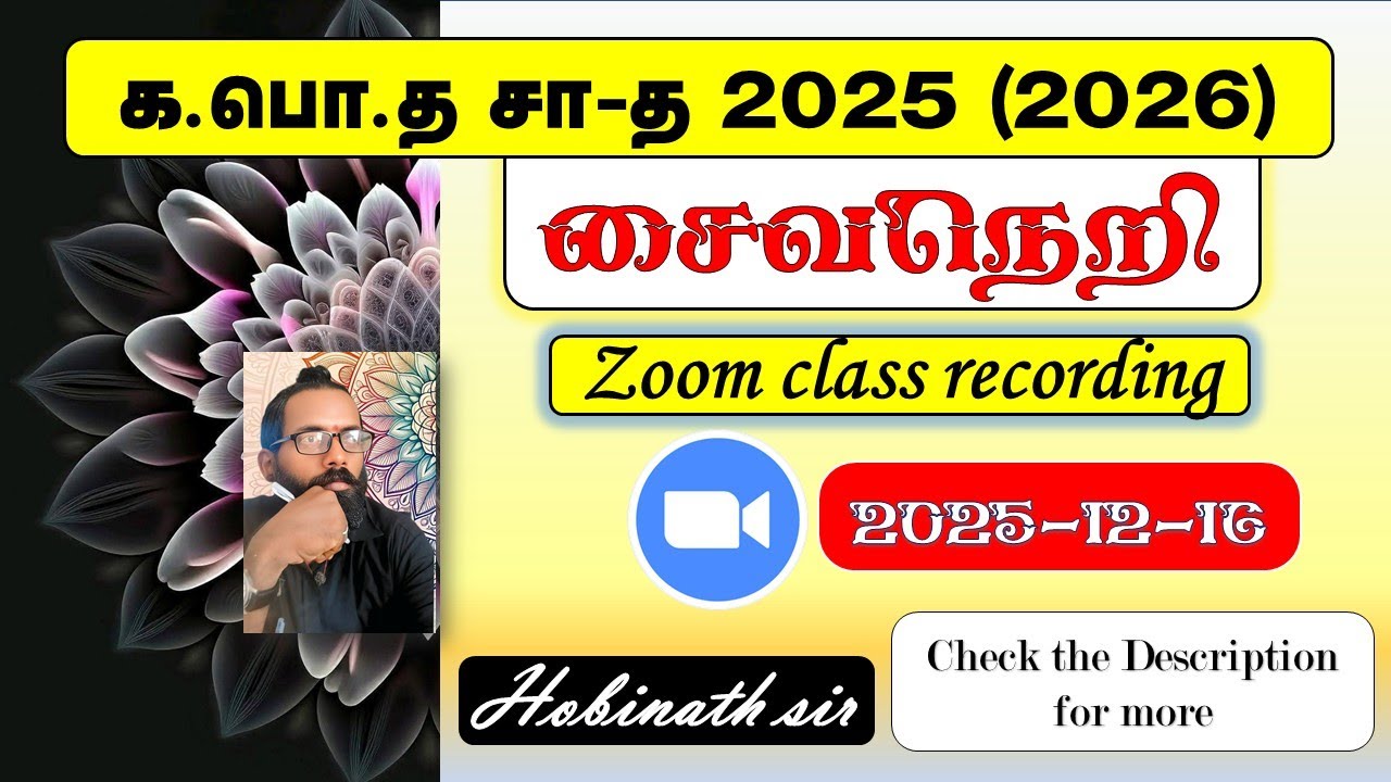 சைவநெறி வகுப்பு 1_2025 | க.பொ.த சாதாரண தரம் | Saivaneri GCE O/L 2025 | #class #tamil #hobisir