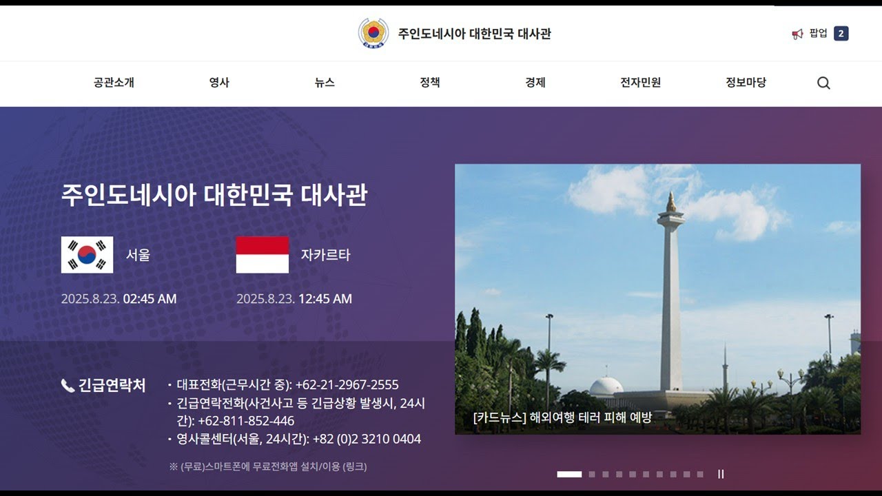 한국에서 인도네시아 입국 종합 안내 (2025년 8월 22일자 기준)