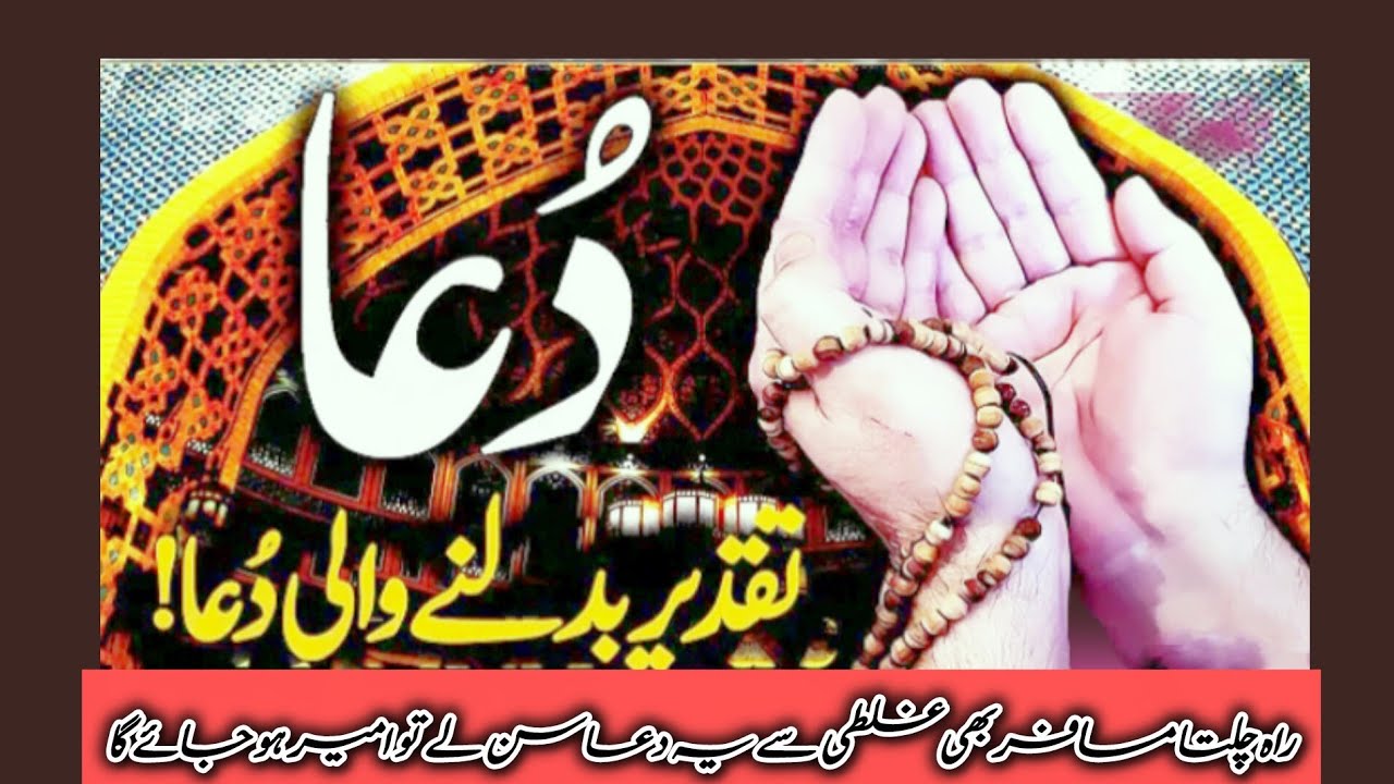 Taqdeer bdlny wali dua |• #duaforrizq #wazifa @DailyRecitationTVHD @HiTechIslamic @upedia786 