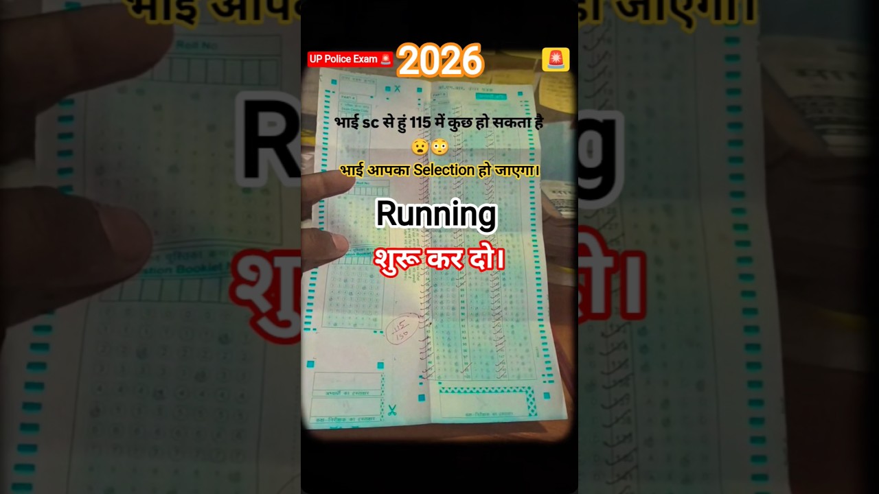💯🚨|| Up police exam 2026 😇❣️#uppolice​ #motivation​ #youtubeshorts​ #shorts​ #vairal​ #trend​ #exam​