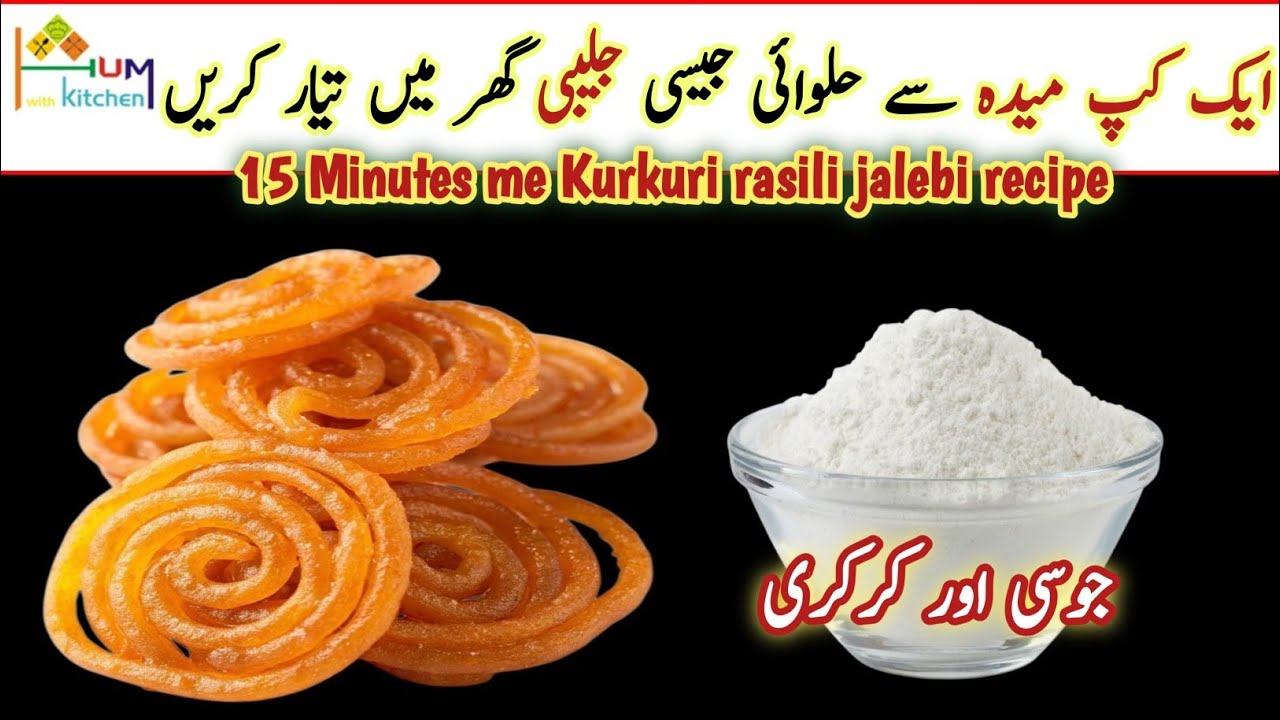 Jalebi Recipe || 10 Minutes me Kurkuri Rasili Jalebi || Jalebi Homemade Mithai 