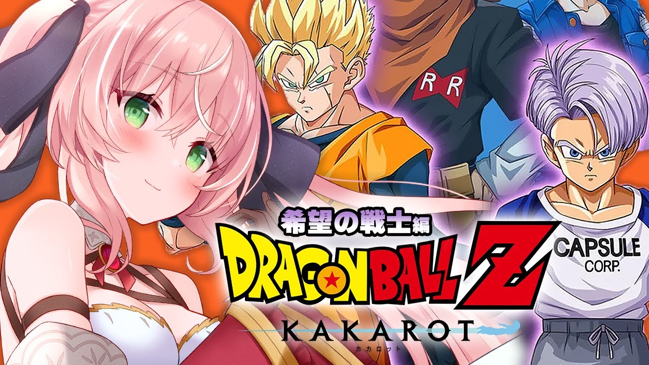 【 ドラゴンボール Z KAKAROT】初見プレイ！-TRUNKS-希望の戦士編！悟空が死んだ世界線で生き抜くトランクス🐉！！＃１１【Vtuber/愛奏ルミナ】